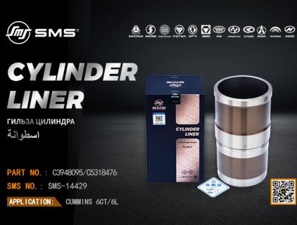 Բալոնի երեսպատման մասի համարը՝ C3948095/C5318476 SMS համարը՝ SMS-14429