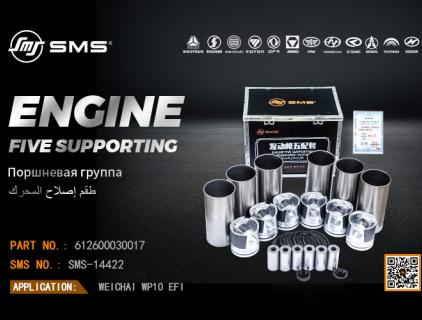 Շարժիչ հինգի օժանդակ մասի համարը՝ 612600030017 SMS համար՝ SMS-14422